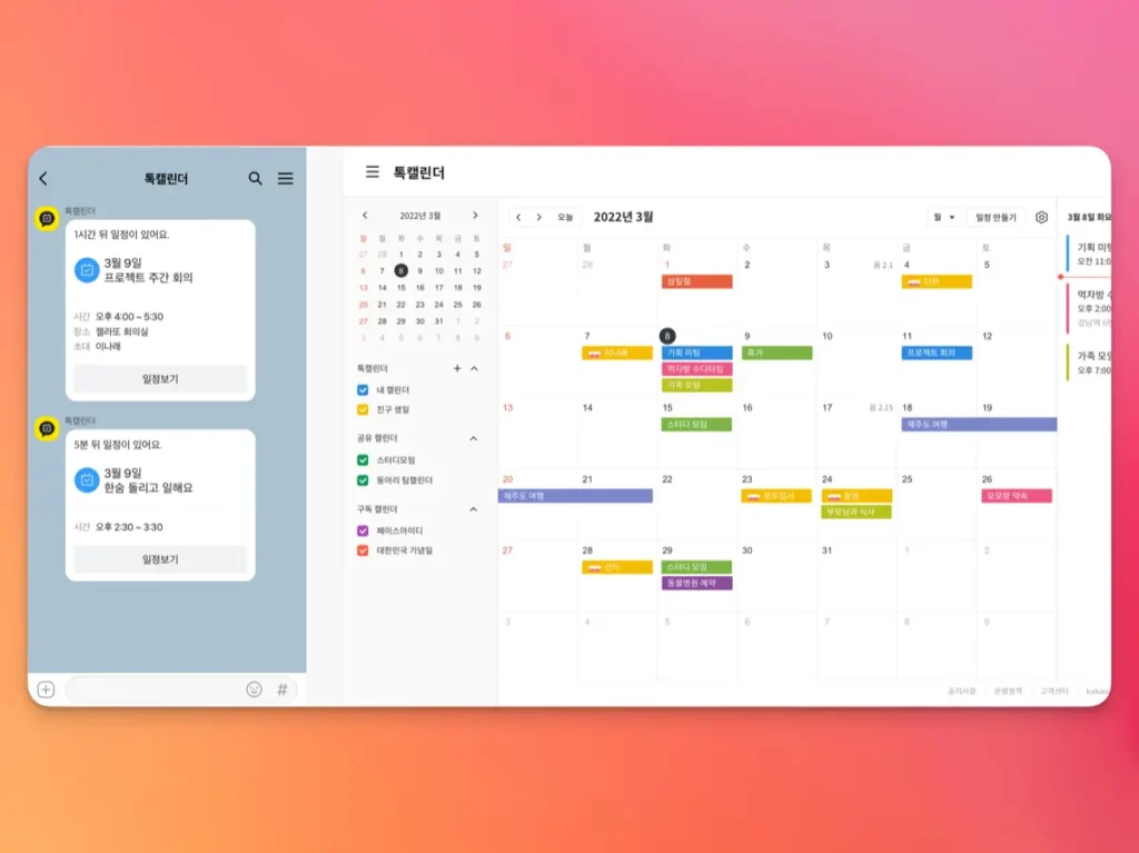カカオトーク - KakaoTalk Main Features 03